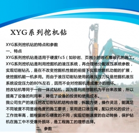 瓊海XYG系列挖機鉆